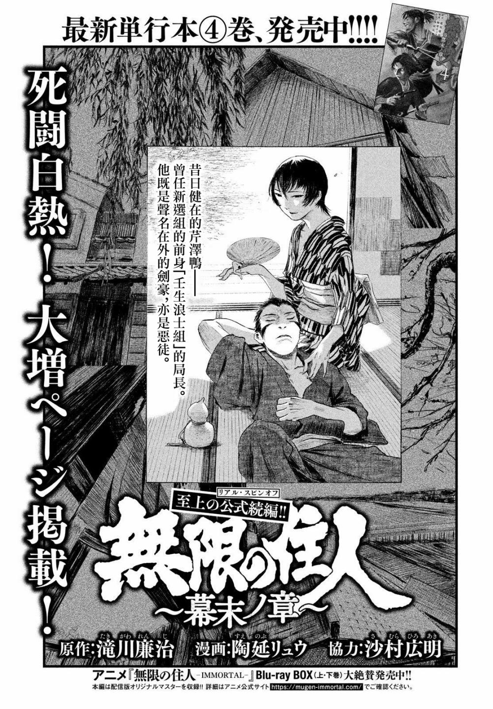 无限之住人～幕末之章韩漫全集-第25话无删减无遮挡章节图片 