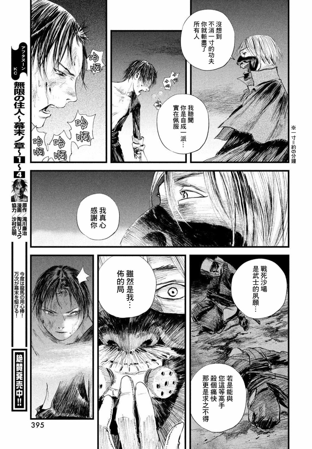 无限之住人～幕末之章韩漫全集-第25话无删减无遮挡章节图片 
