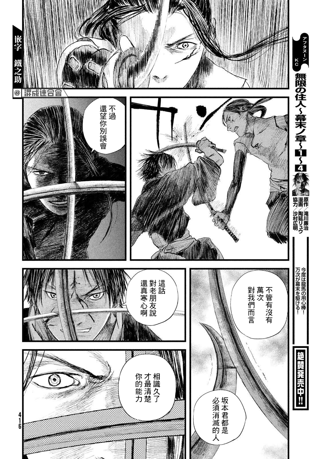 无限之住人～幕末之章韩漫全集-第26话无删减无遮挡章节图片 