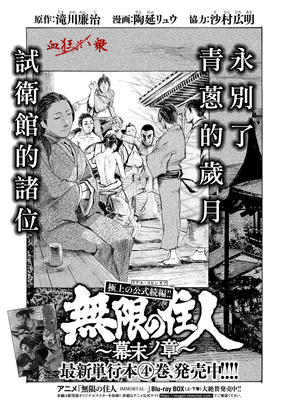 无限之住人～幕末之章韩漫全集-第26话无删减无遮挡章节图片 