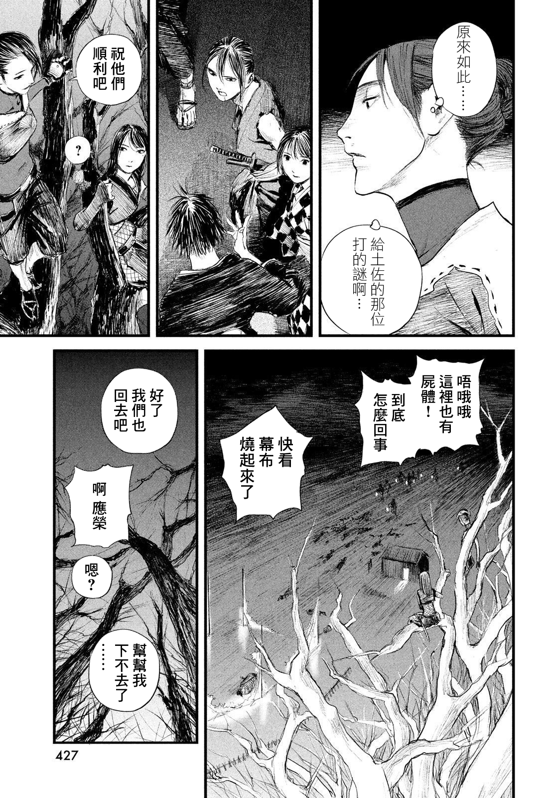 无限之住人～幕末之章韩漫全集-第26话无删减无遮挡章节图片 