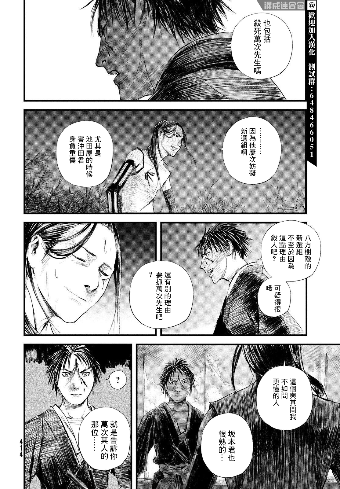 无限之住人～幕末之章韩漫全集-第26话无删减无遮挡章节图片 