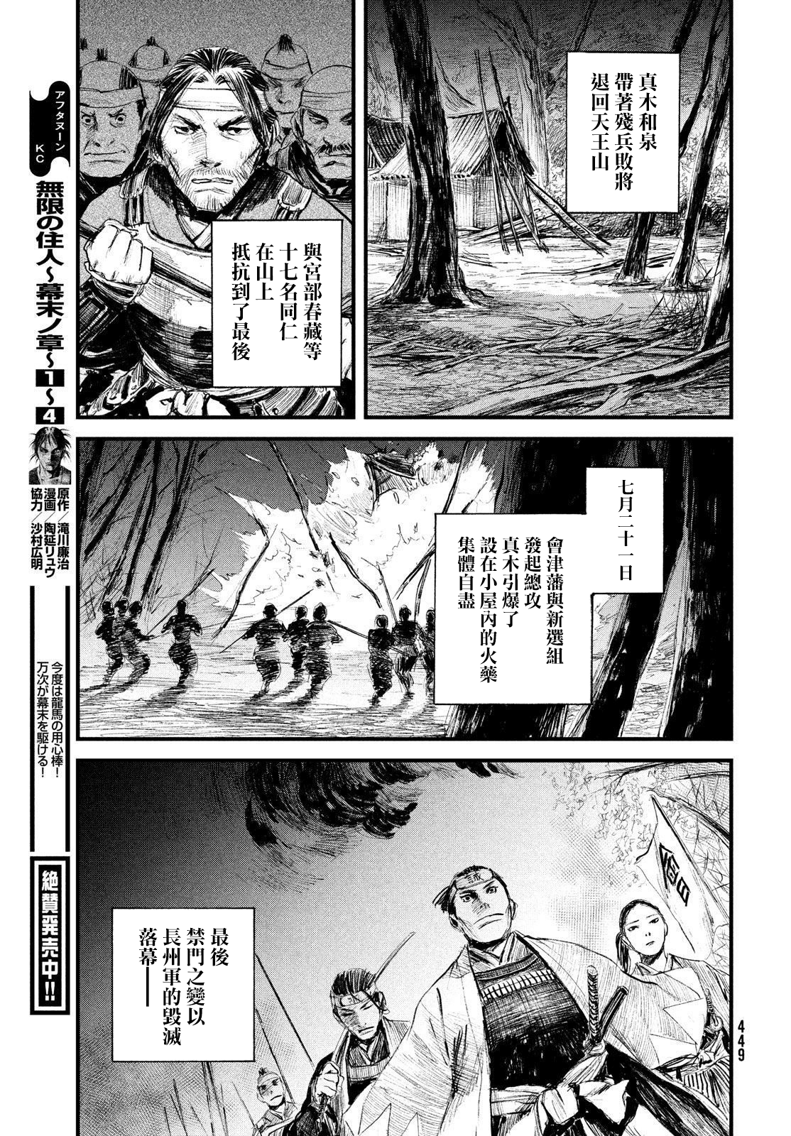 无限之住人～幕末之章韩漫全集-第27话无删减无遮挡章节图片 
