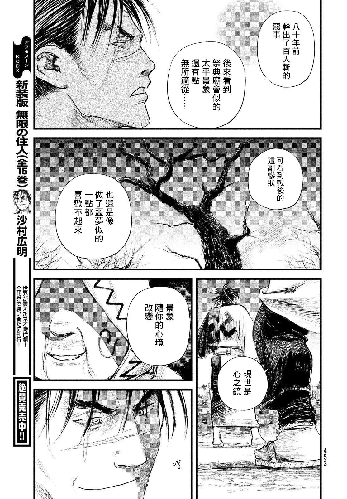无限之住人～幕末之章韩漫全集-第27话无删减无遮挡章节图片 