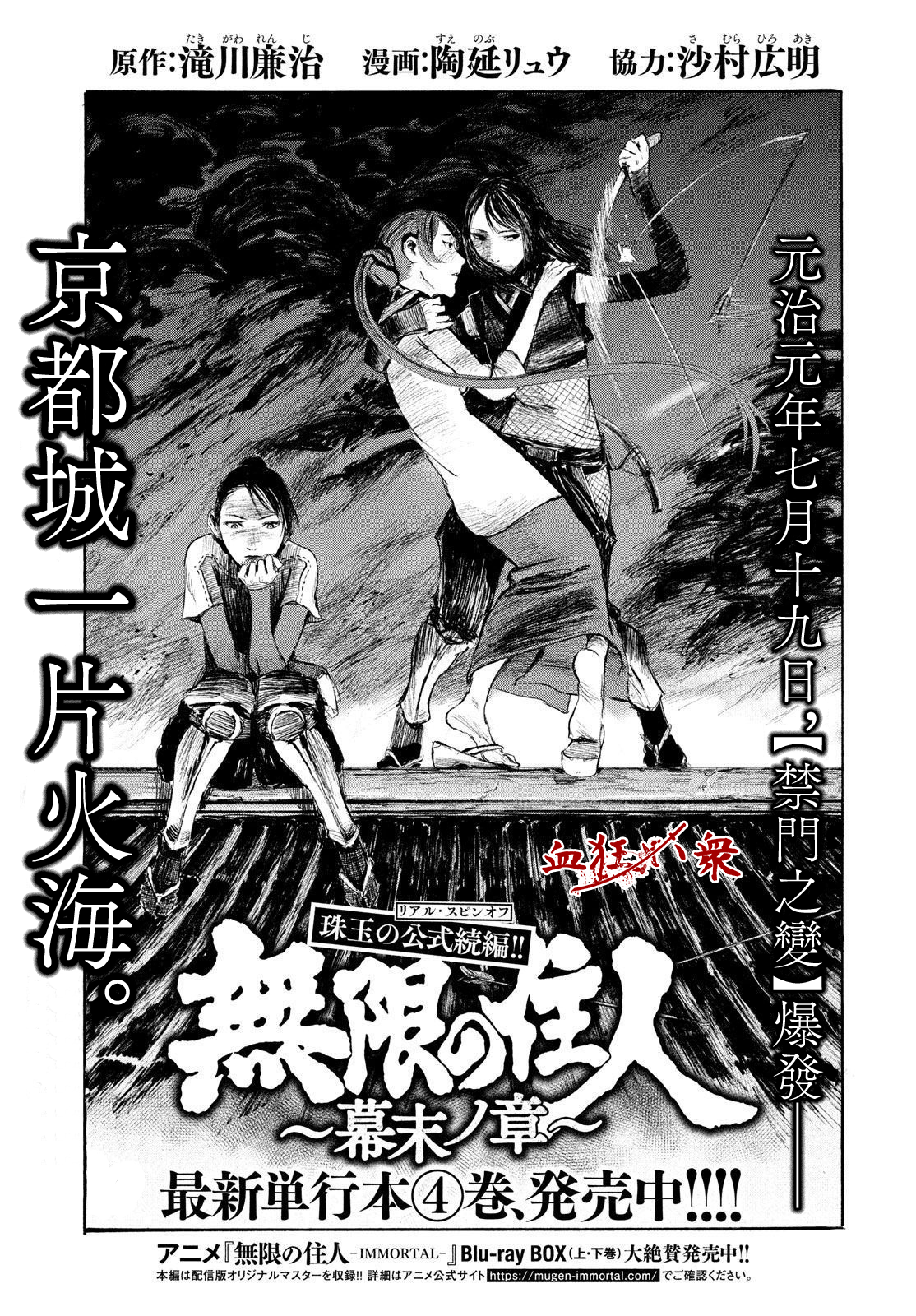 无限之住人～幕末之章韩漫全集-第27话无删减无遮挡章节图片 