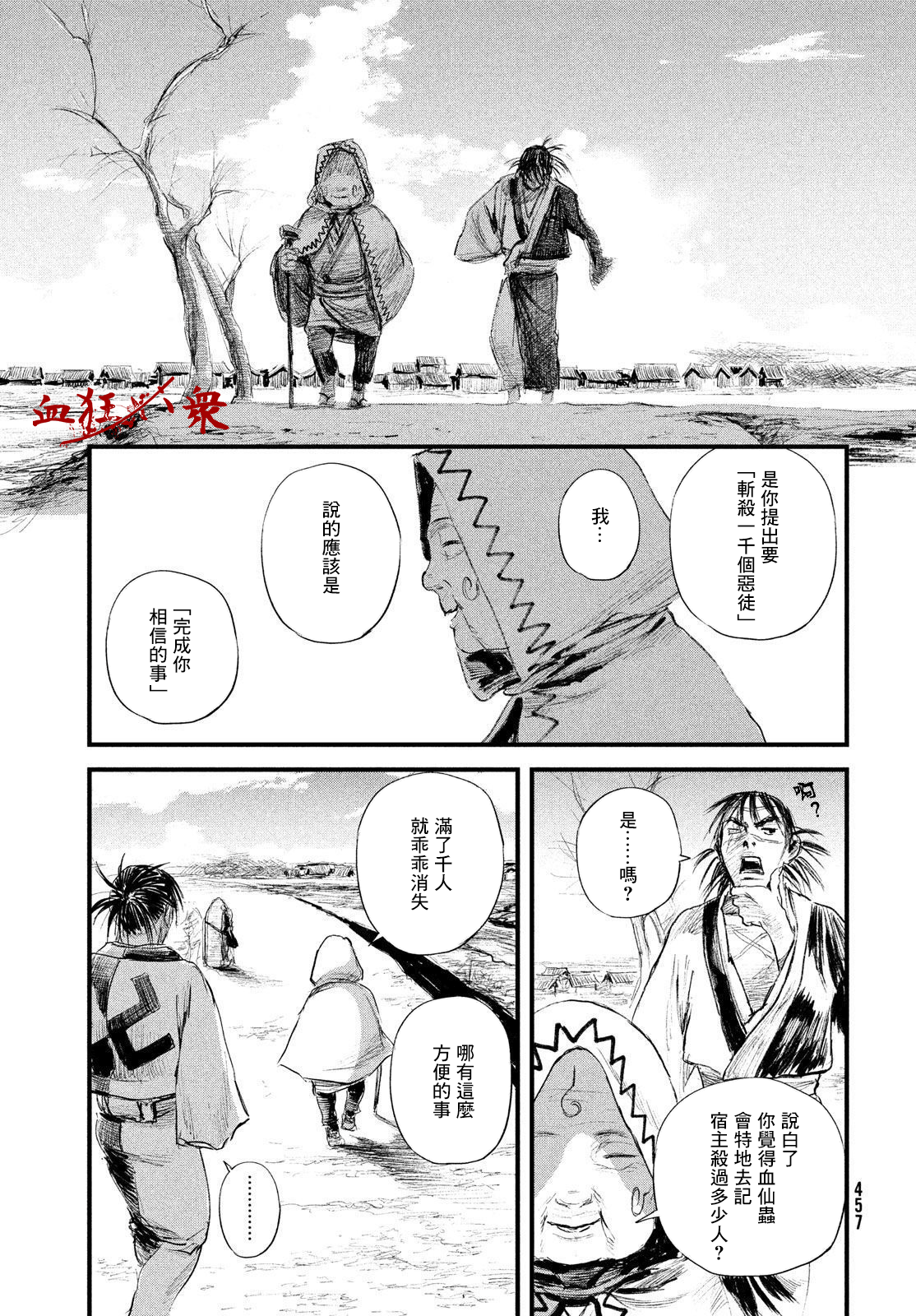 无限之住人～幕末之章韩漫全集-第27话无删减无遮挡章节图片 