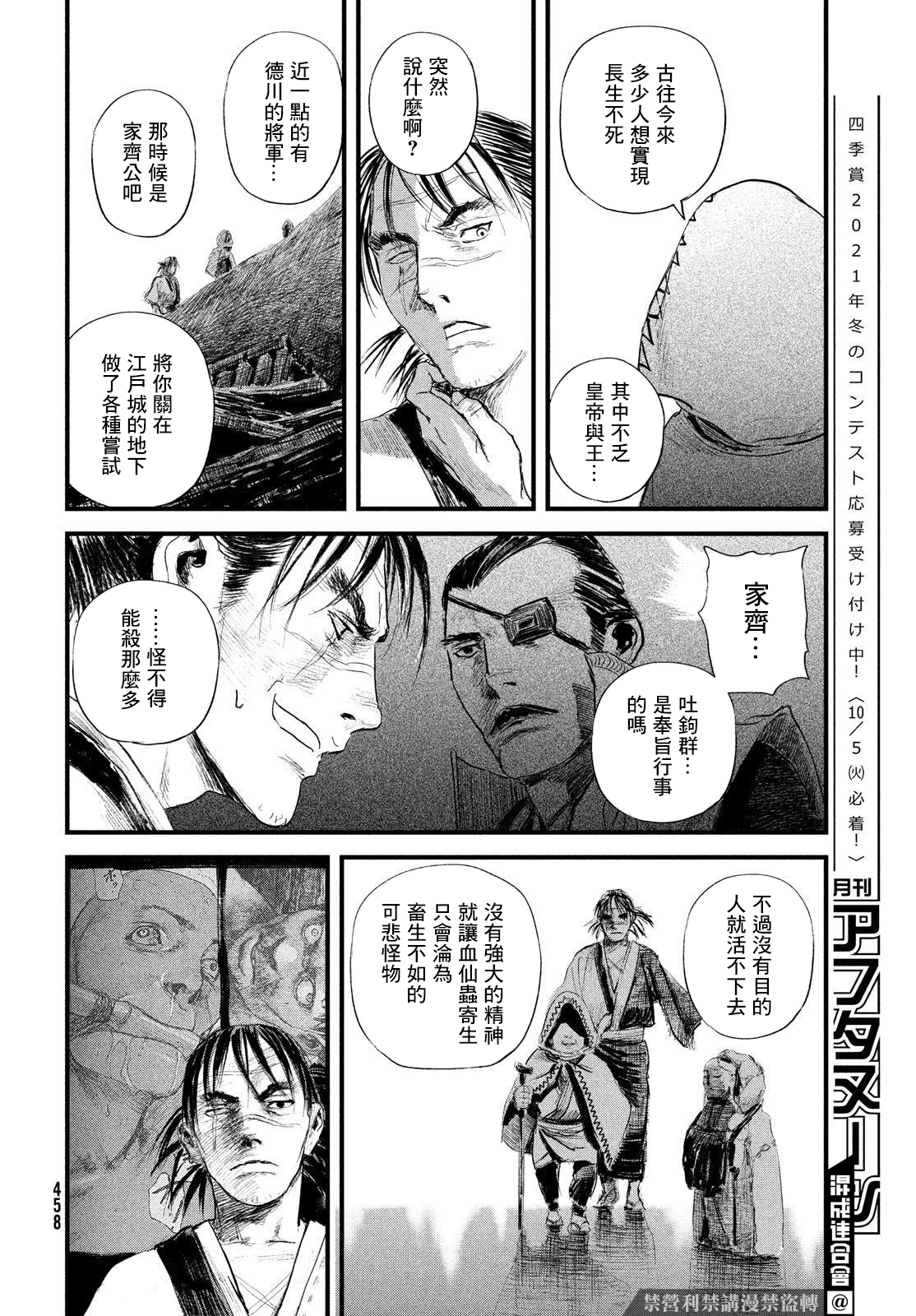 无限之住人～幕末之章韩漫全集-第27话无删减无遮挡章节图片 