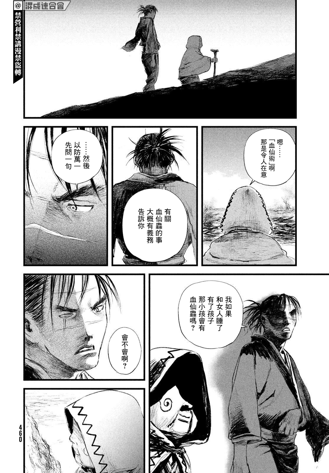 无限之住人～幕末之章韩漫全集-第27话无删减无遮挡章节图片 