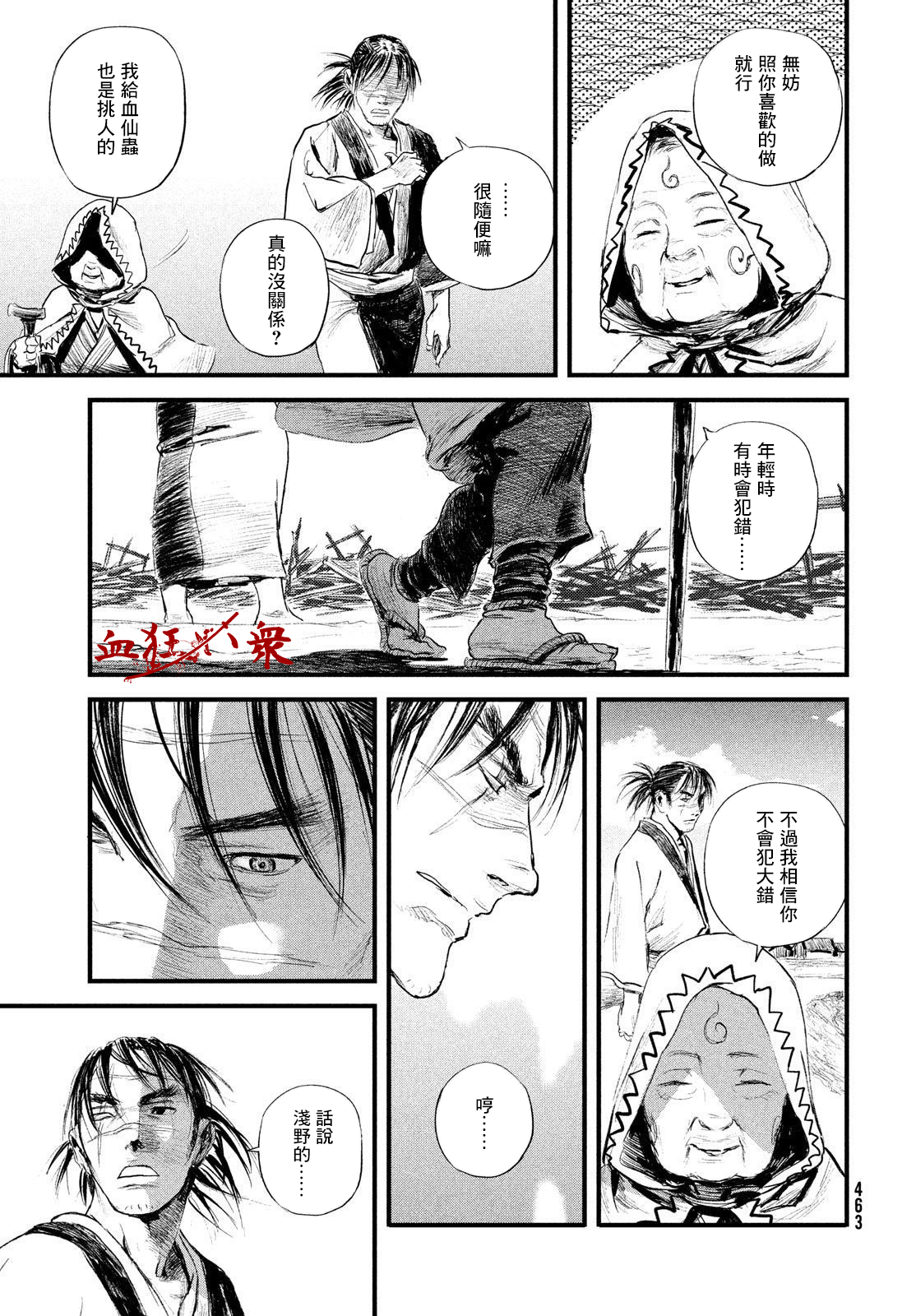 无限之住人～幕末之章韩漫全集-第27话无删减无遮挡章节图片 