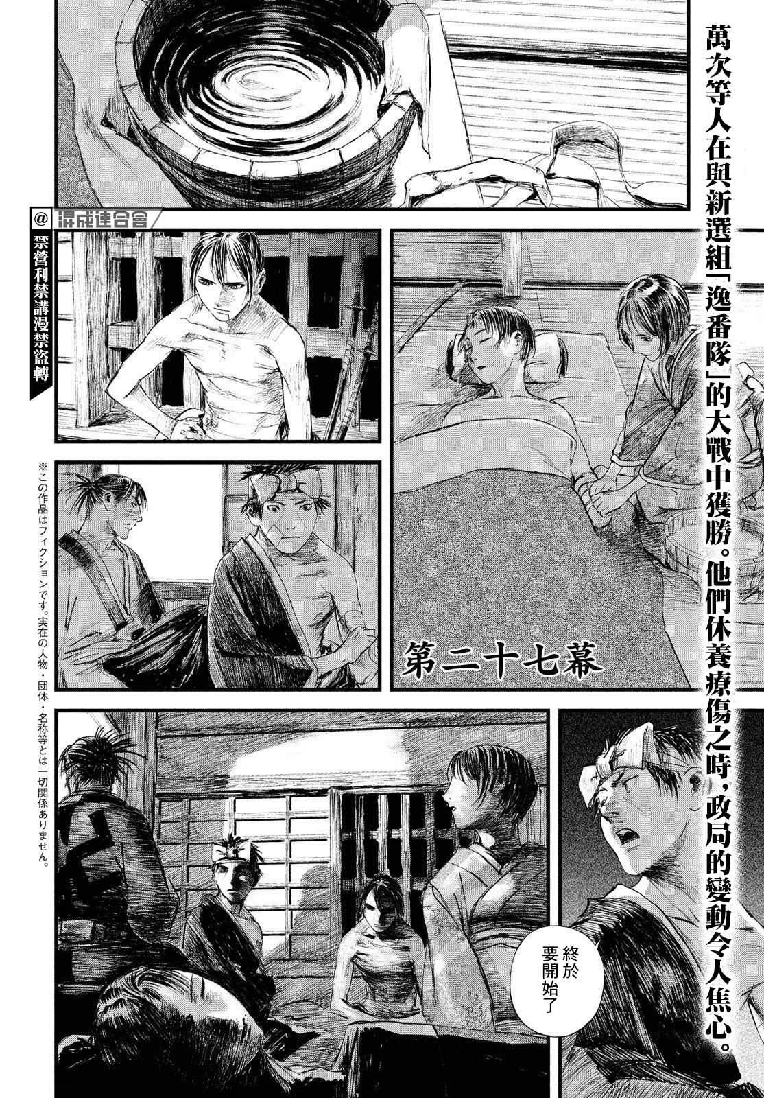 无限之住人～幕末之章韩漫全集-第27话无删减无遮挡章节图片 