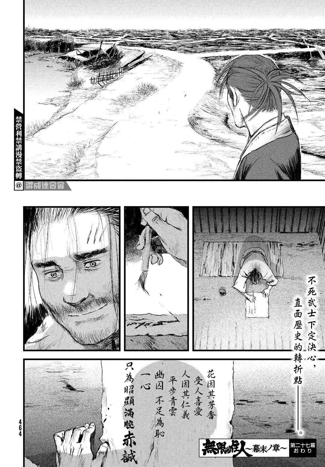 无限之住人～幕末之章韩漫全集-第27话无删减无遮挡章节图片 