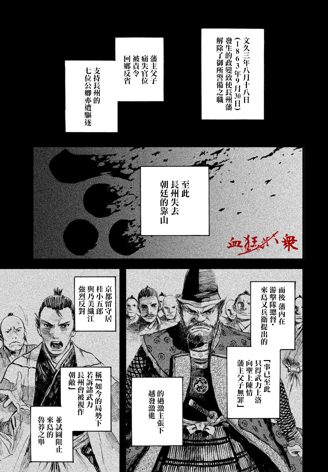 无限之住人～幕末之章韩漫全集-第27话无删减无遮挡章节图片 