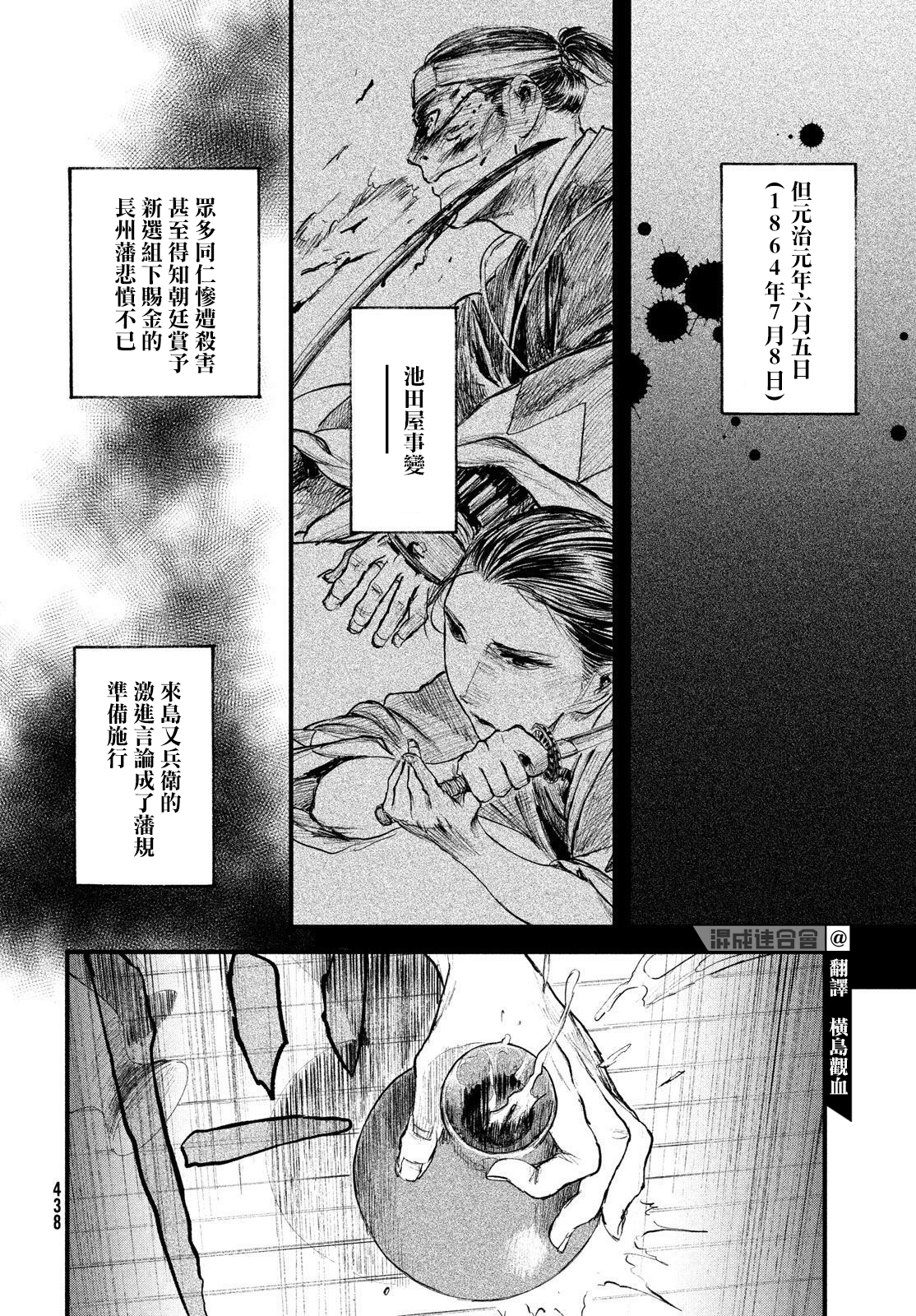 无限之住人～幕末之章韩漫全集-第27话无删减无遮挡章节图片 