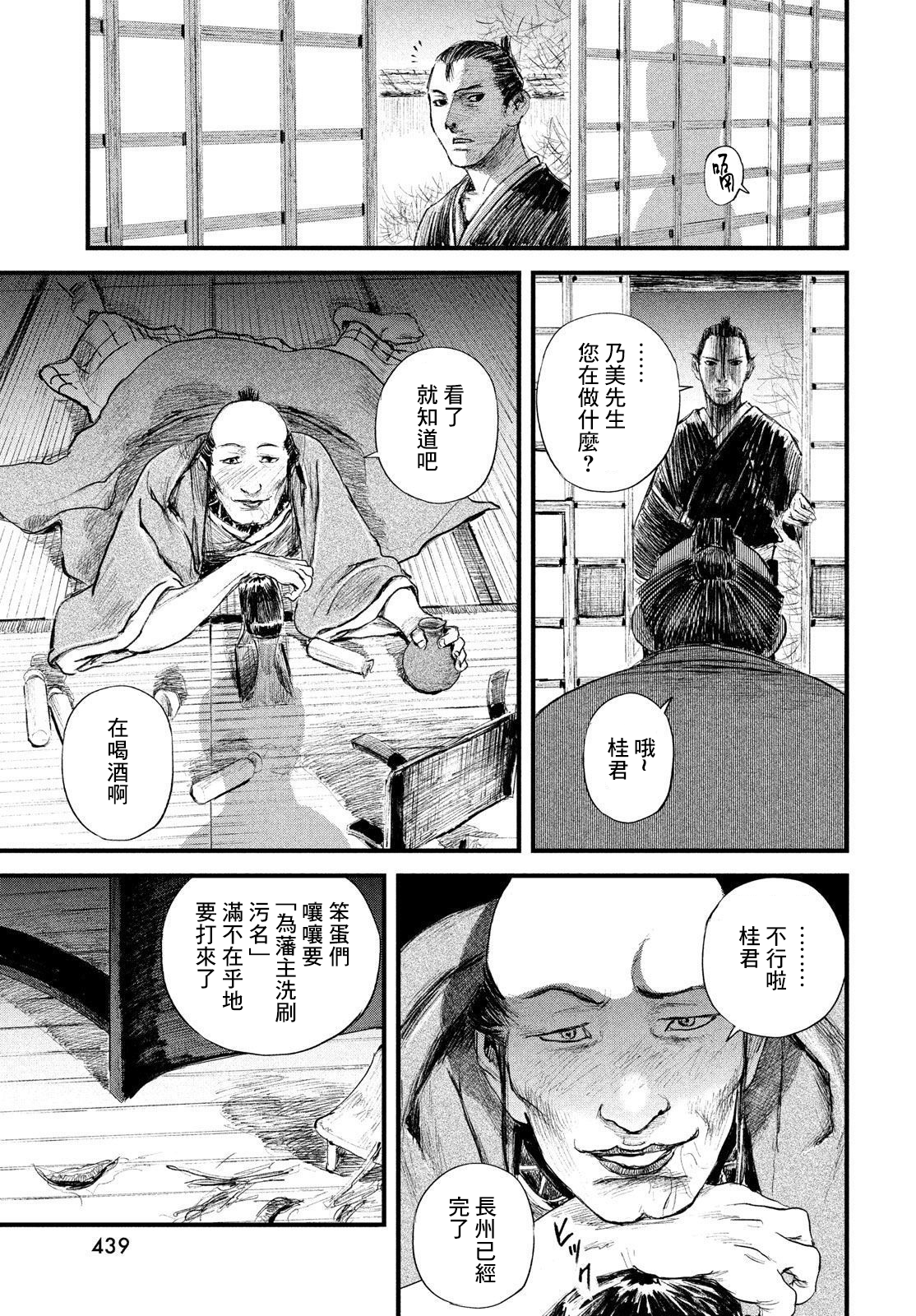 无限之住人～幕末之章韩漫全集-第27话无删减无遮挡章节图片 