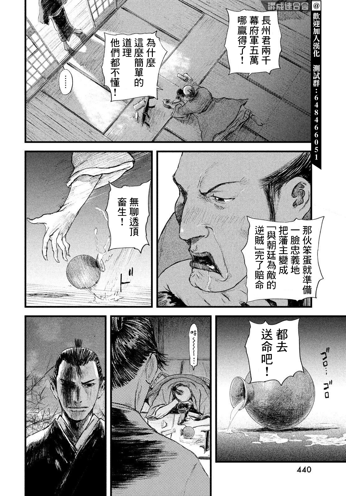 无限之住人～幕末之章韩漫全集-第27话无删减无遮挡章节图片 