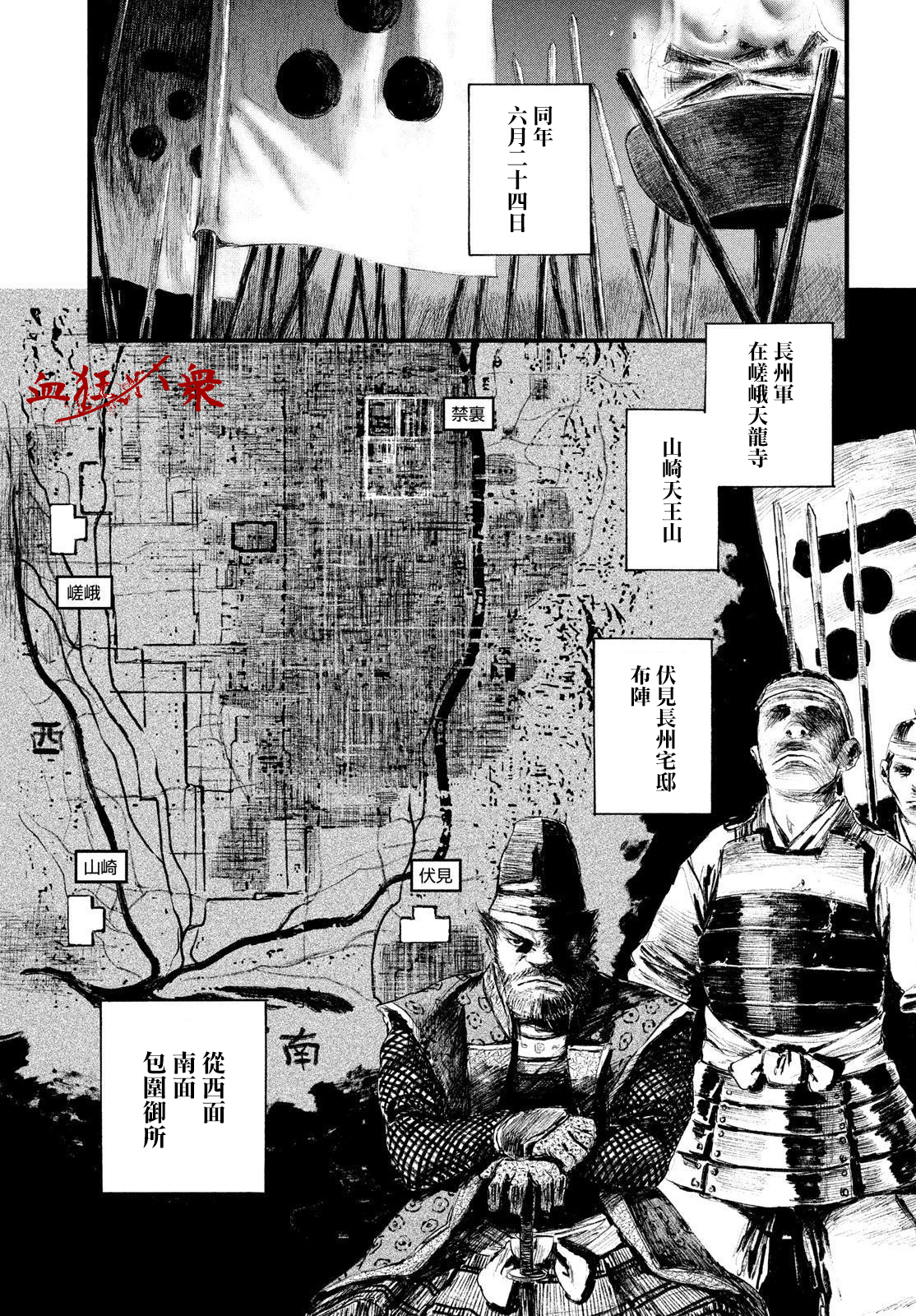 无限之住人～幕末之章韩漫全集-第27话无删减无遮挡章节图片 