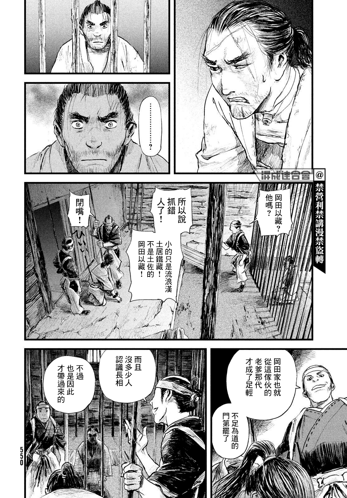 无限之住人～幕末之章韩漫全集-第28话无删减无遮挡章节图片 