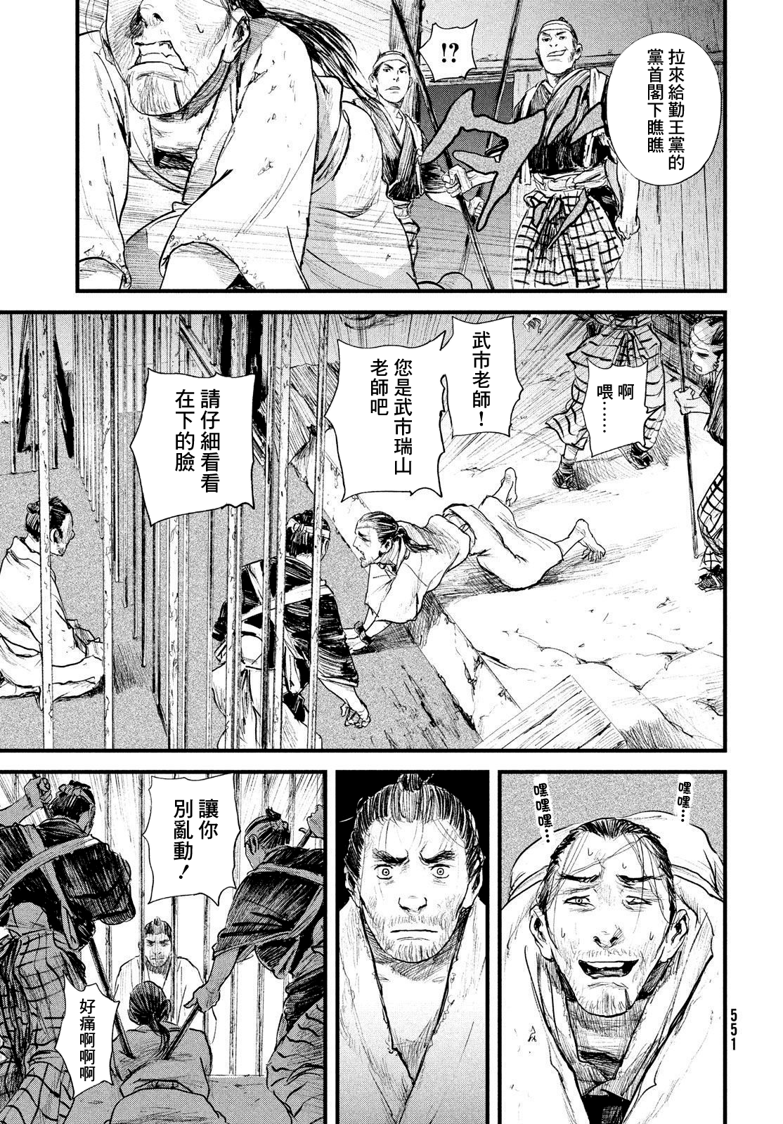 无限之住人～幕末之章韩漫全集-第28话无删减无遮挡章节图片 