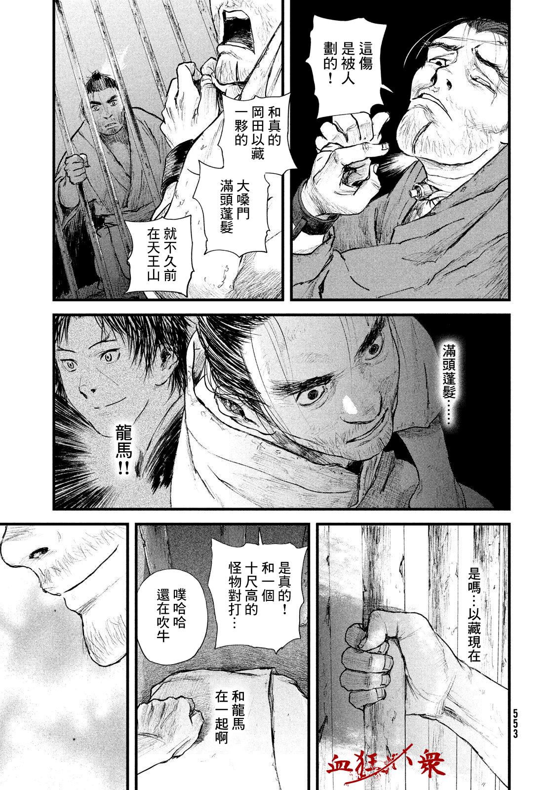 无限之住人～幕末之章韩漫全集-第28话无删减无遮挡章节图片 