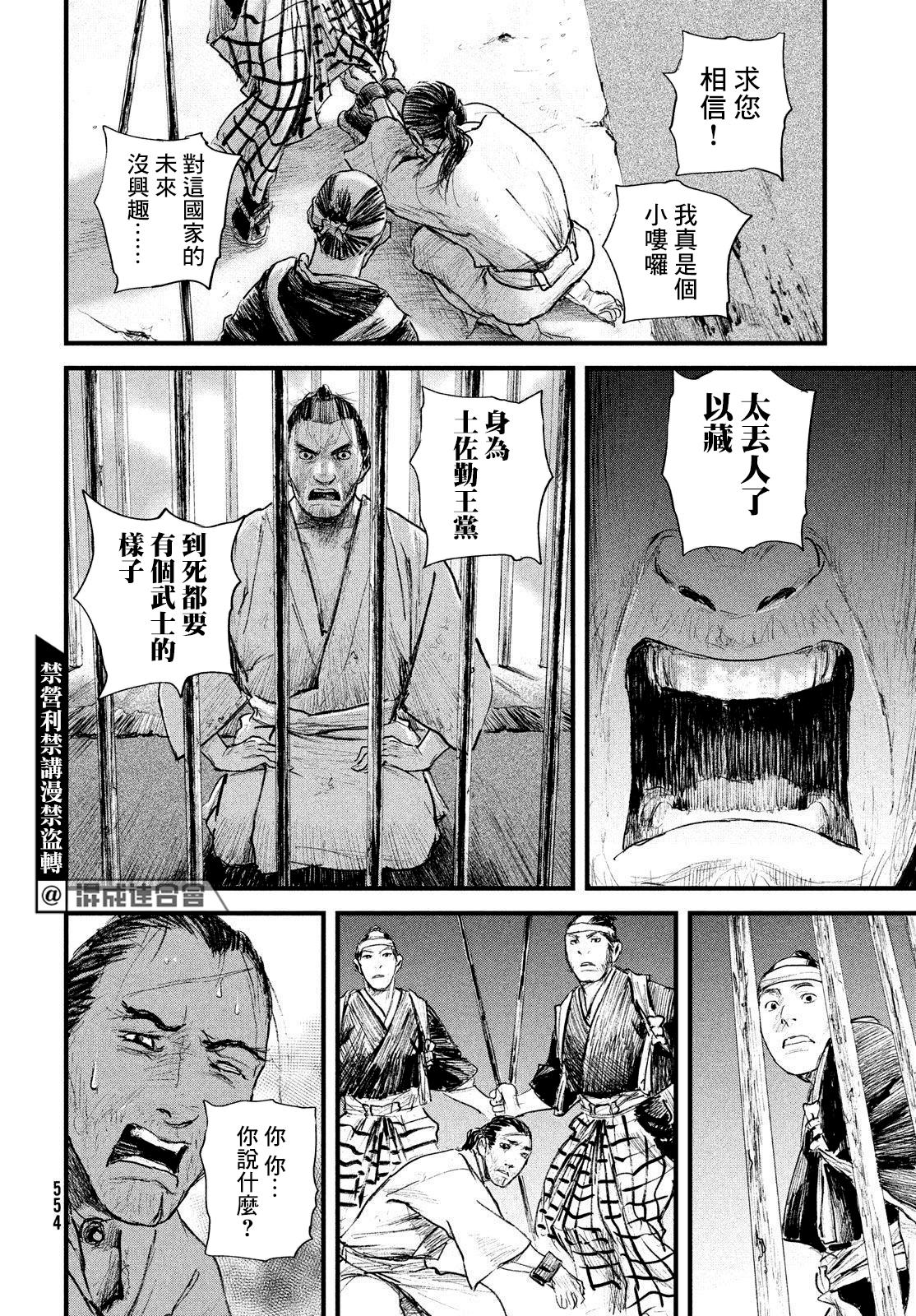 无限之住人～幕末之章韩漫全集-第28话无删减无遮挡章节图片 