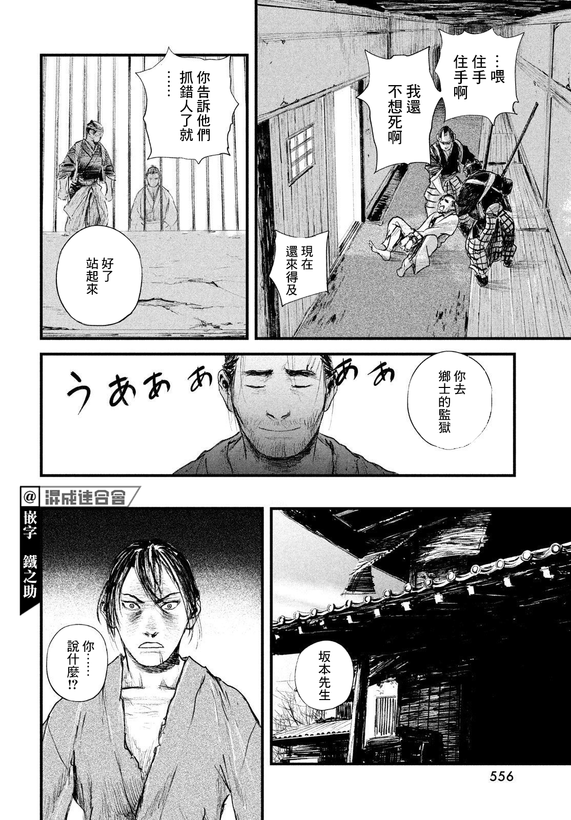 无限之住人～幕末之章韩漫全集-第28话无删减无遮挡章节图片 