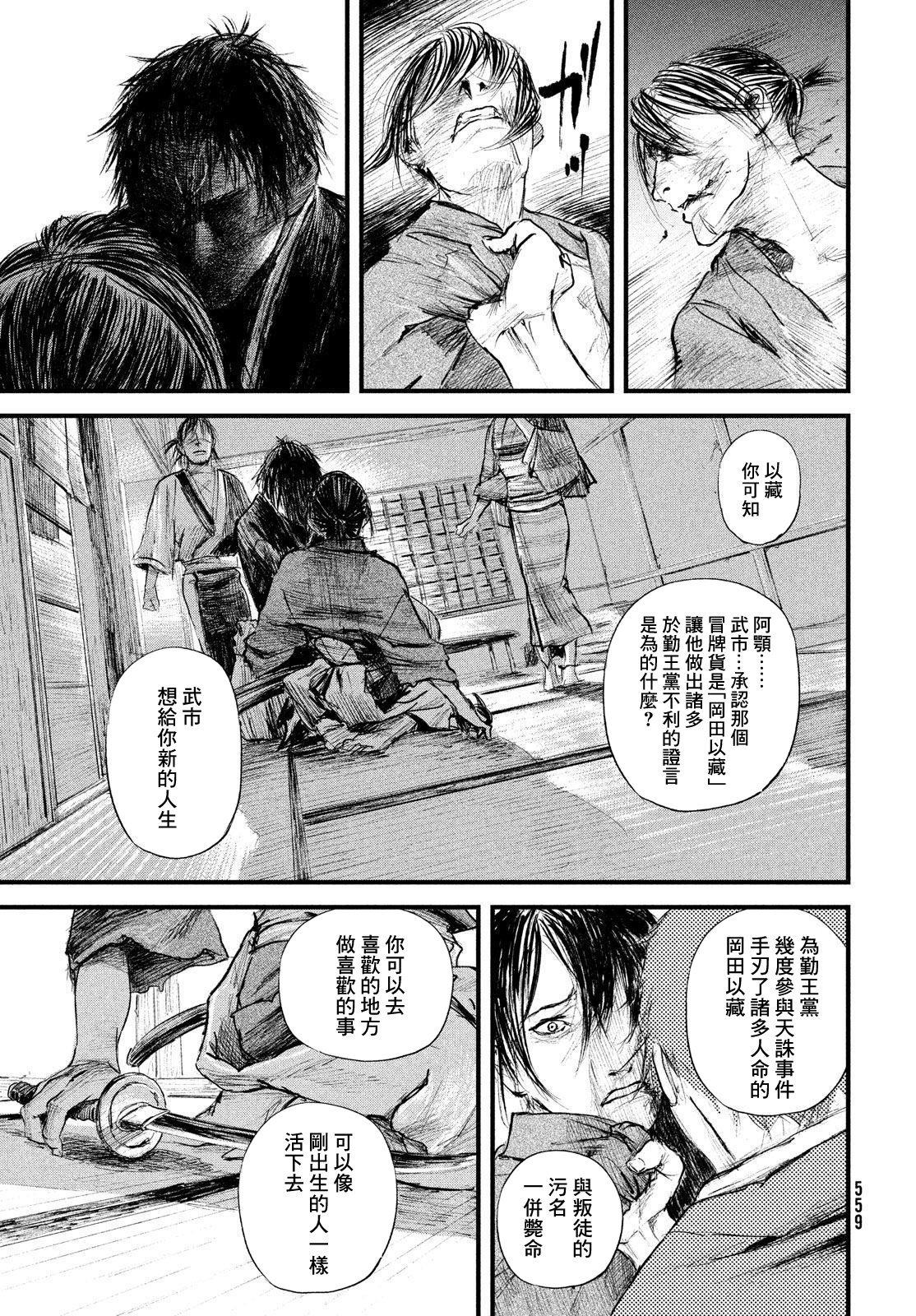 无限之住人～幕末之章韩漫全集-第28话无删减无遮挡章节图片 