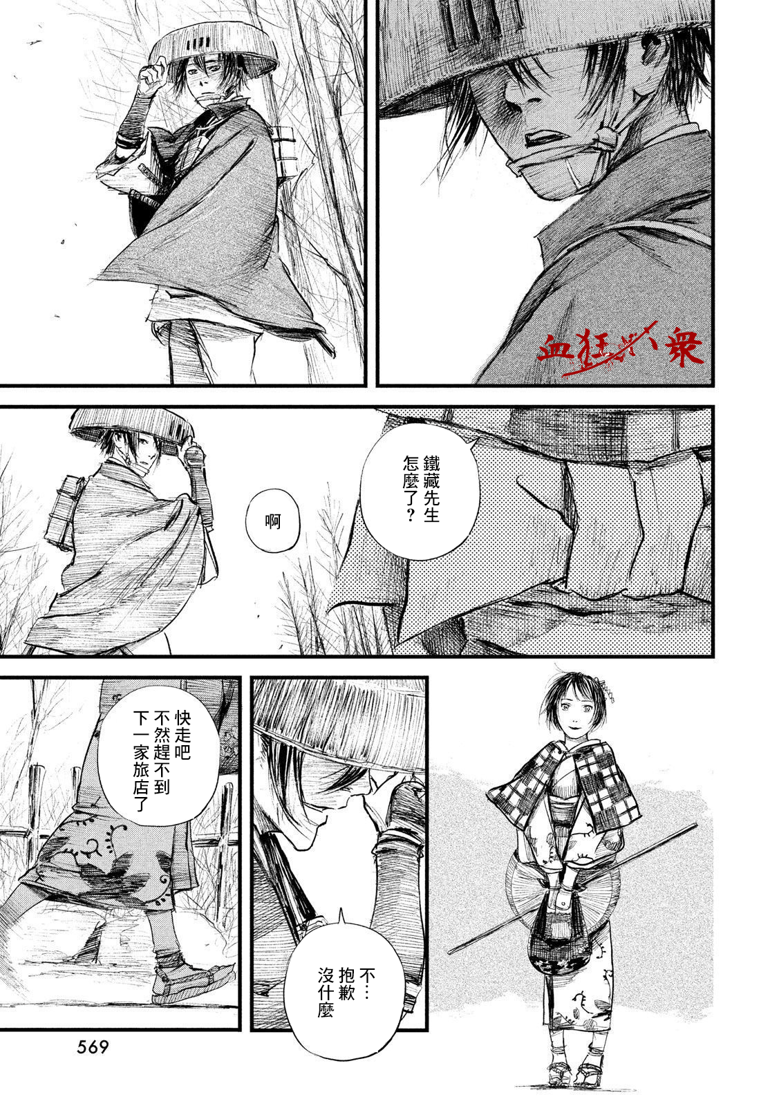 无限之住人～幕末之章韩漫全集-第28话无删减无遮挡章节图片 
