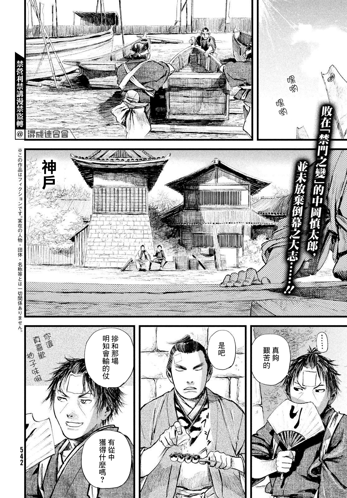 无限之住人～幕末之章韩漫全集-第28话无删减无遮挡章节图片 