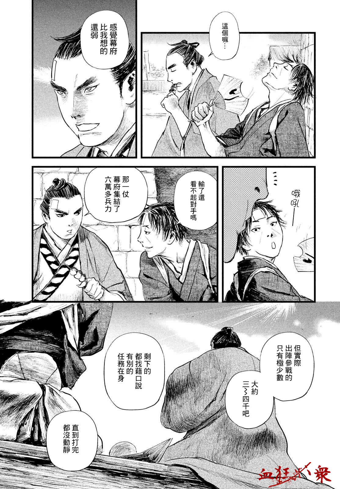 无限之住人～幕末之章韩漫全集-第28话无删减无遮挡章节图片 