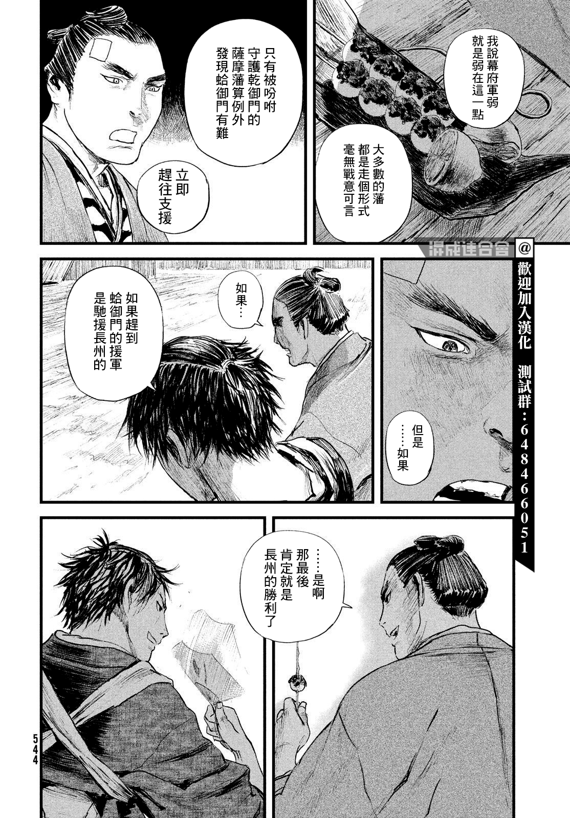 无限之住人～幕末之章韩漫全集-第28话无删减无遮挡章节图片 