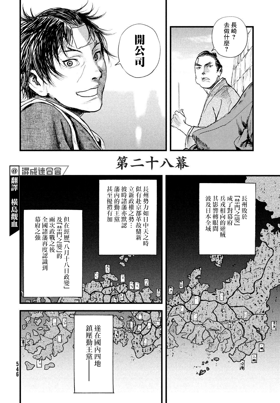 无限之住人～幕末之章韩漫全集-第28话无删减无遮挡章节图片 