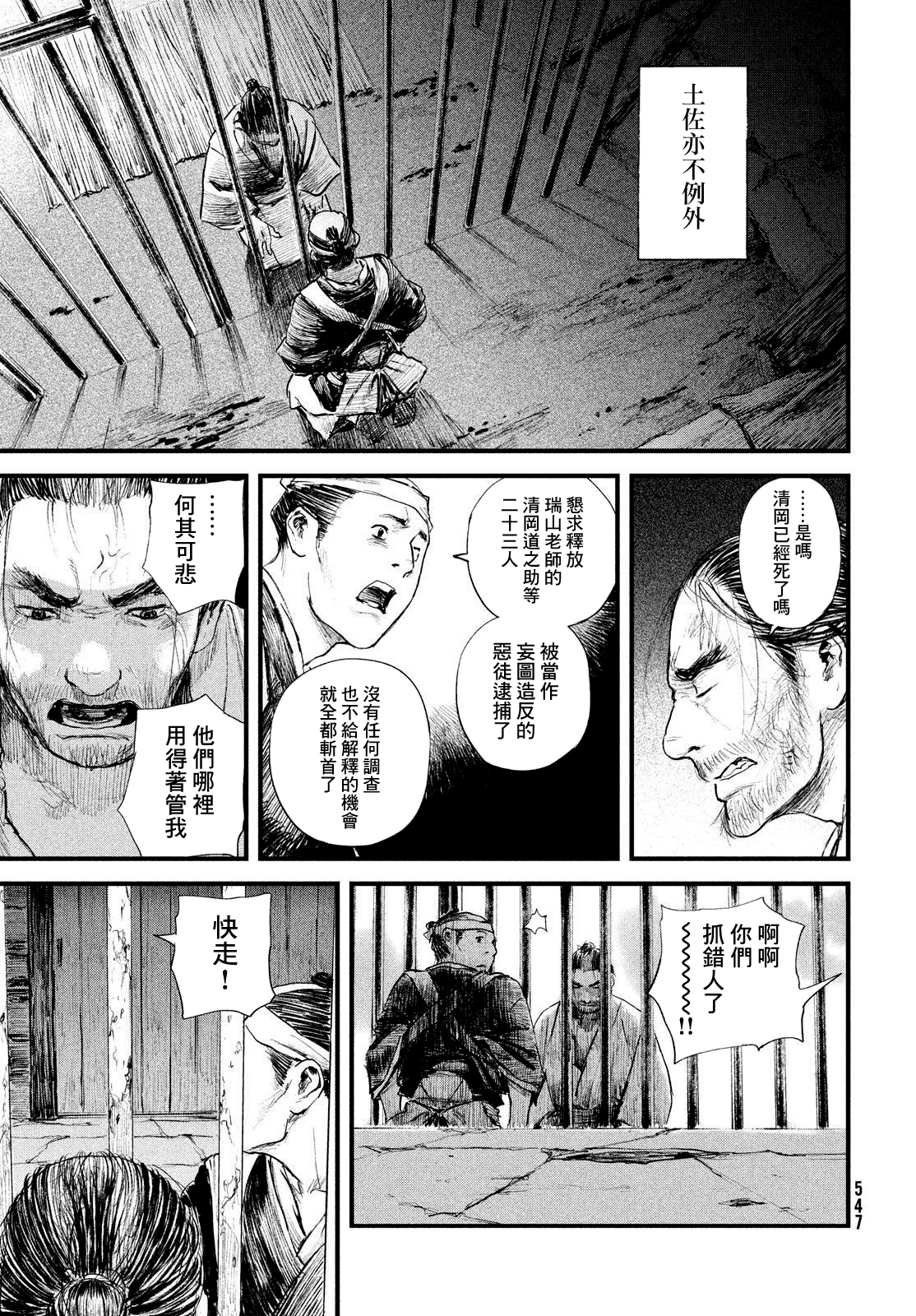 无限之住人～幕末之章韩漫全集-第28话无删减无遮挡章节图片 