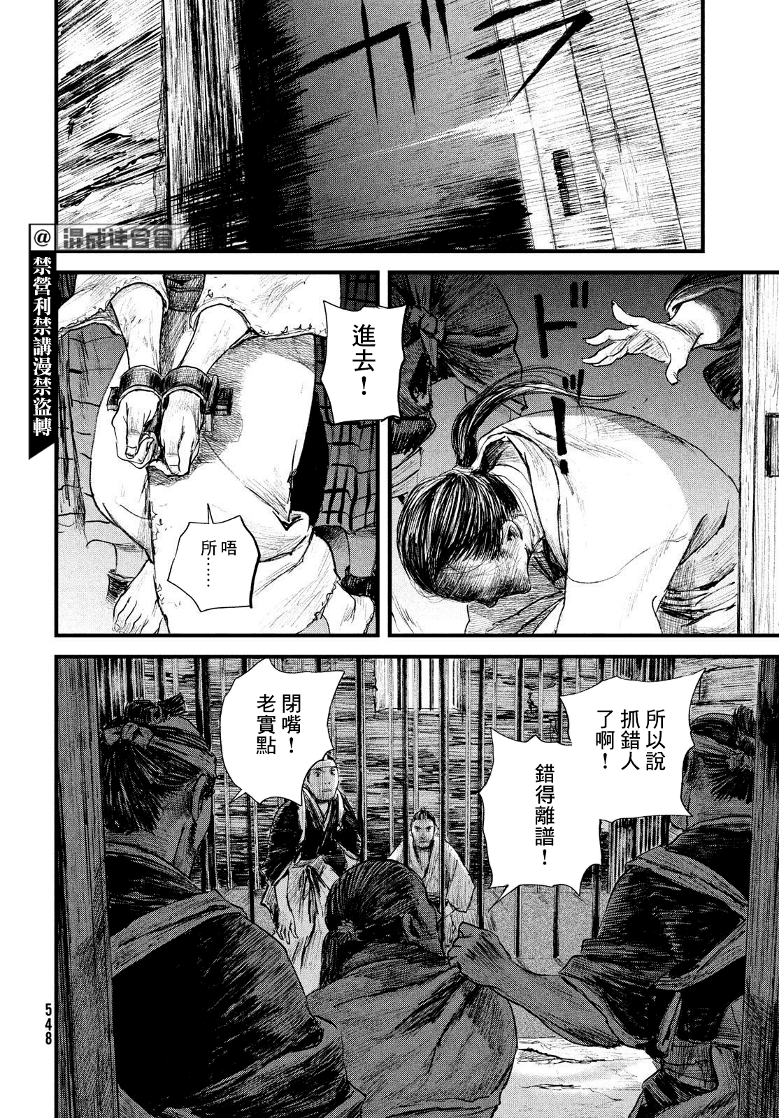 无限之住人～幕末之章韩漫全集-第28话无删减无遮挡章节图片 