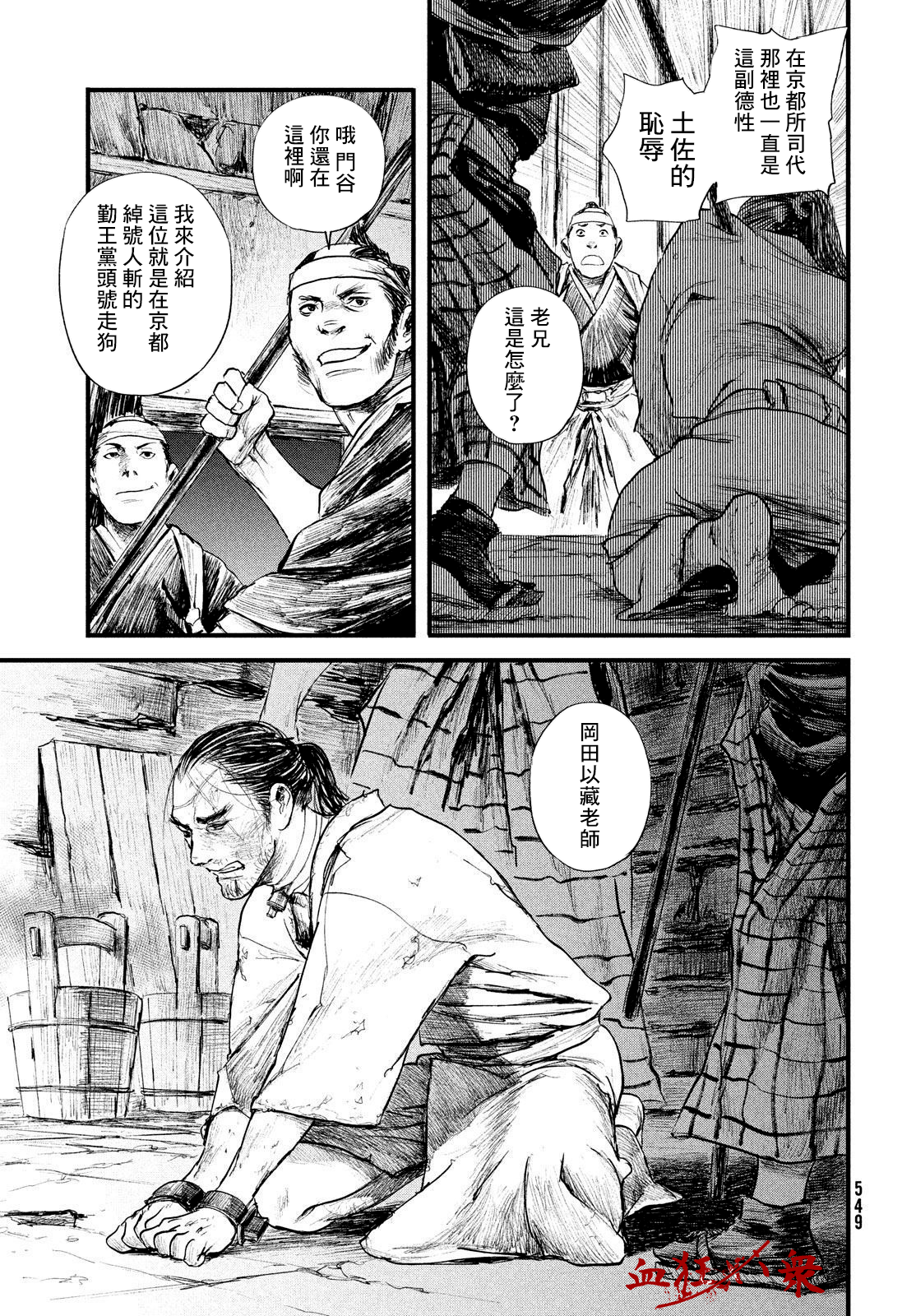 无限之住人～幕末之章韩漫全集-第28话无删减无遮挡章节图片 