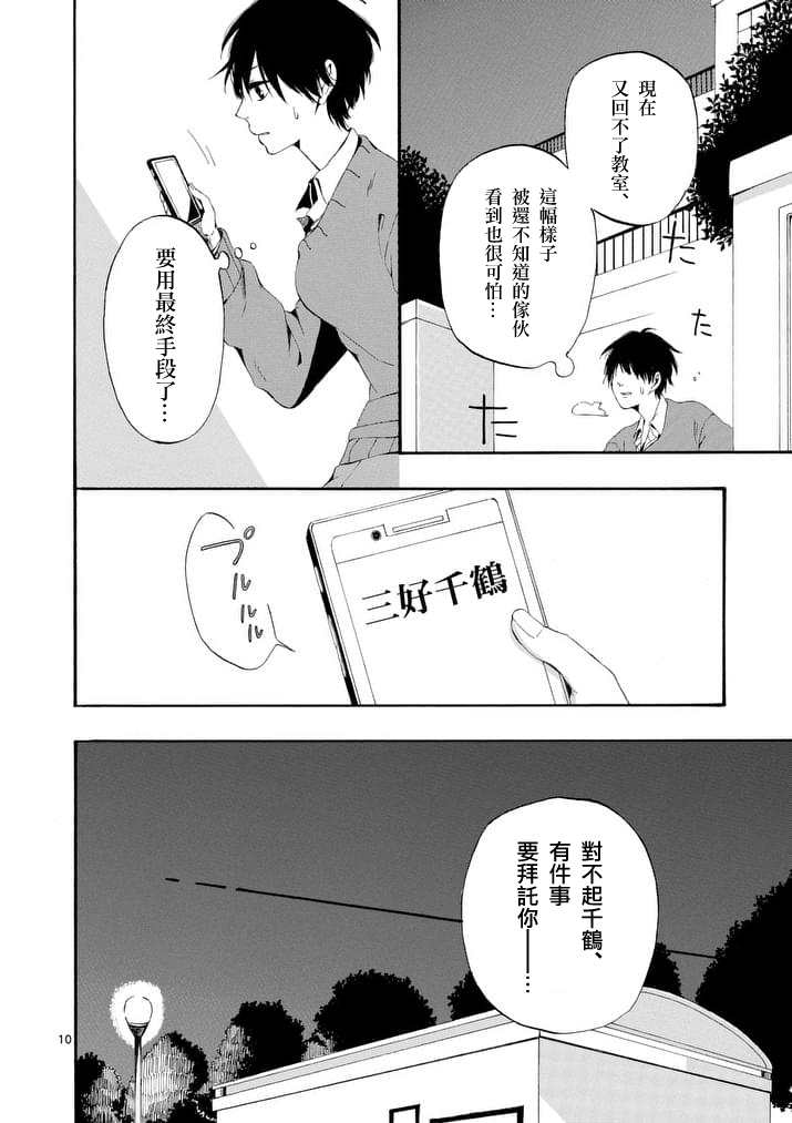 他变成了她韩漫全集-第02话无删减无遮挡章节图片 