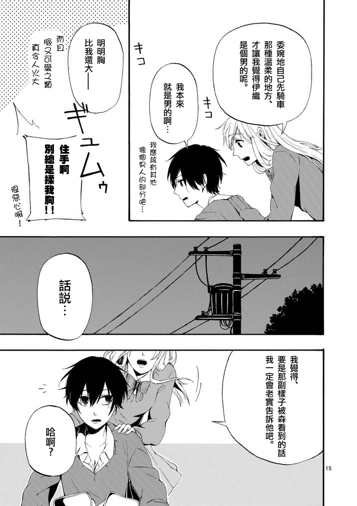 他变成了她韩漫全集-第02话无删减无遮挡章节图片 