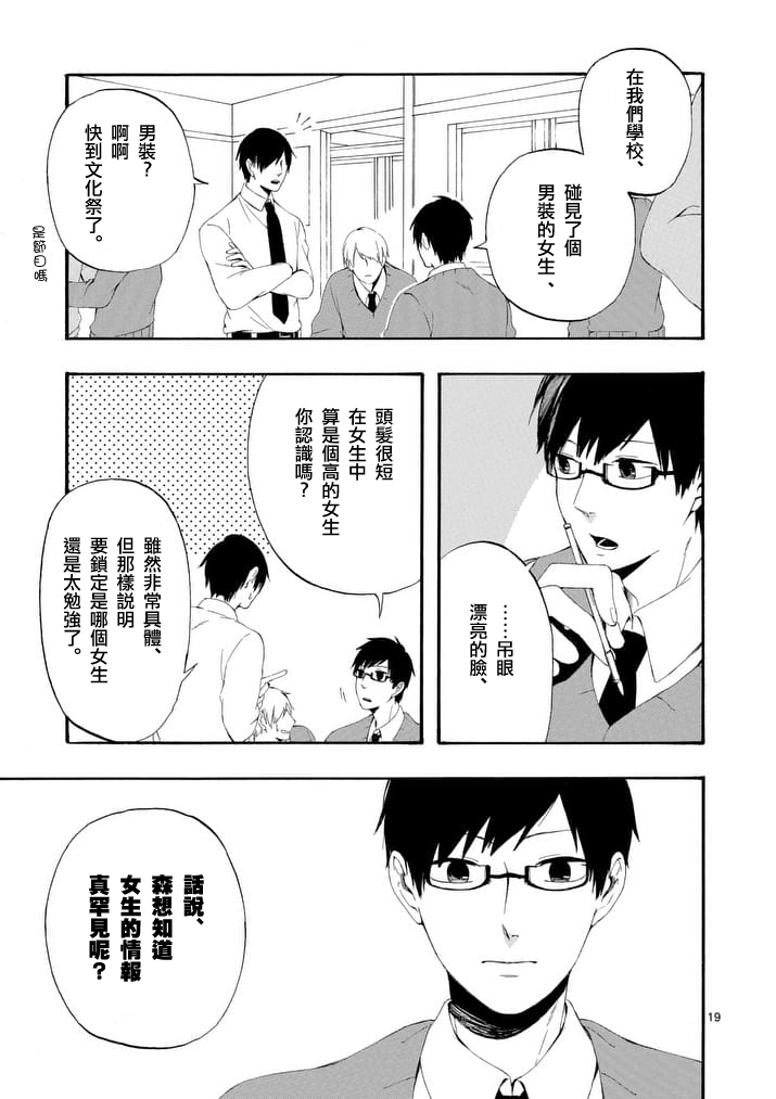 他变成了她韩漫全集-第02话无删减无遮挡章节图片 