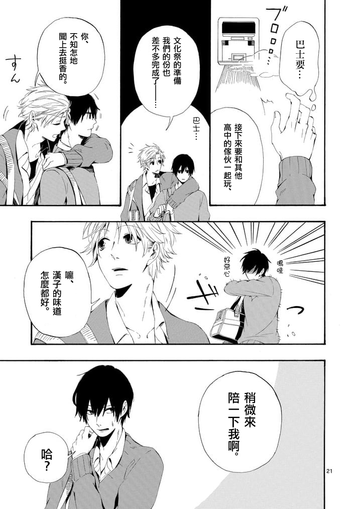 他变成了她韩漫全集-第03.5话无删减无遮挡章节图片 