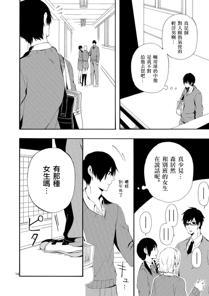 他变成了她韩漫全集-第03话无删减无遮挡章节图片 