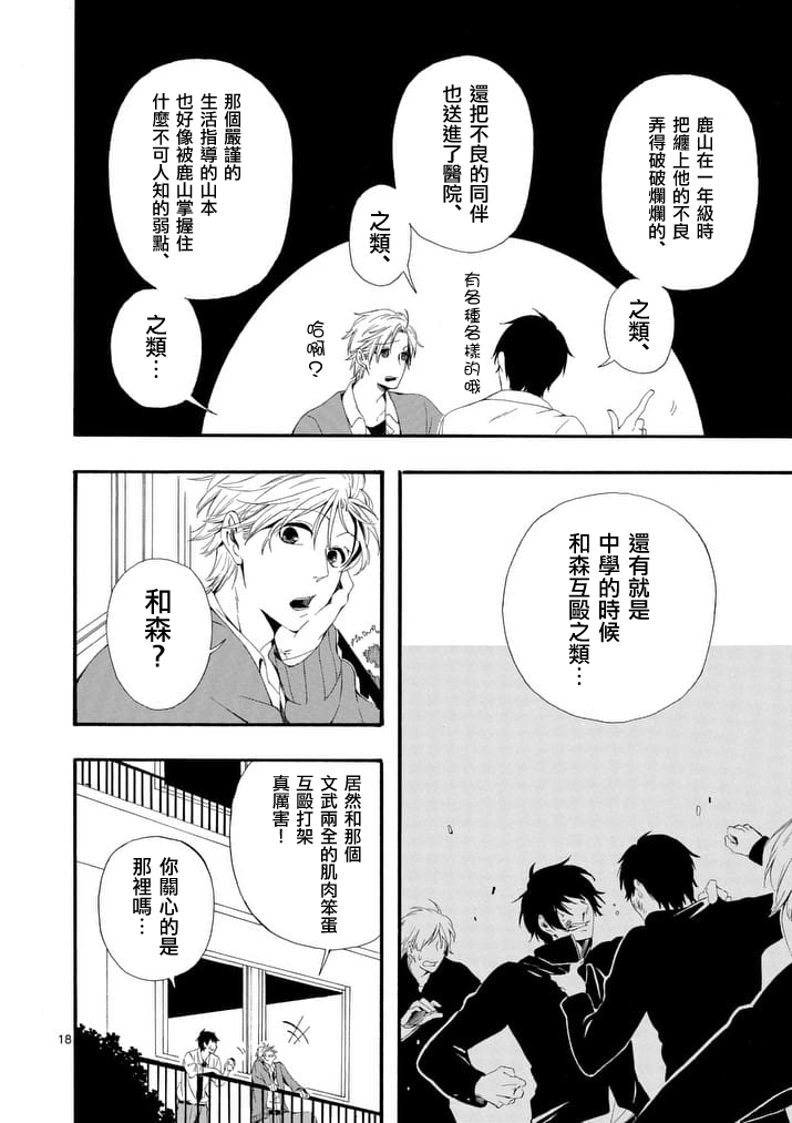 他变成了她韩漫全集-第03话无删减无遮挡章节图片 