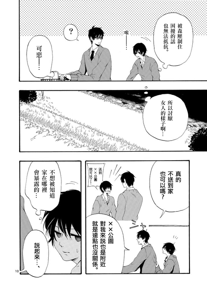 他变成了她韩漫全集-第04话无删减无遮挡章节图片 