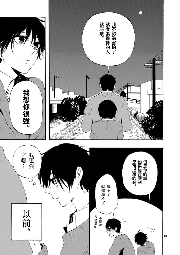 他变成了她韩漫全集-第04话无删减无遮挡章节图片 