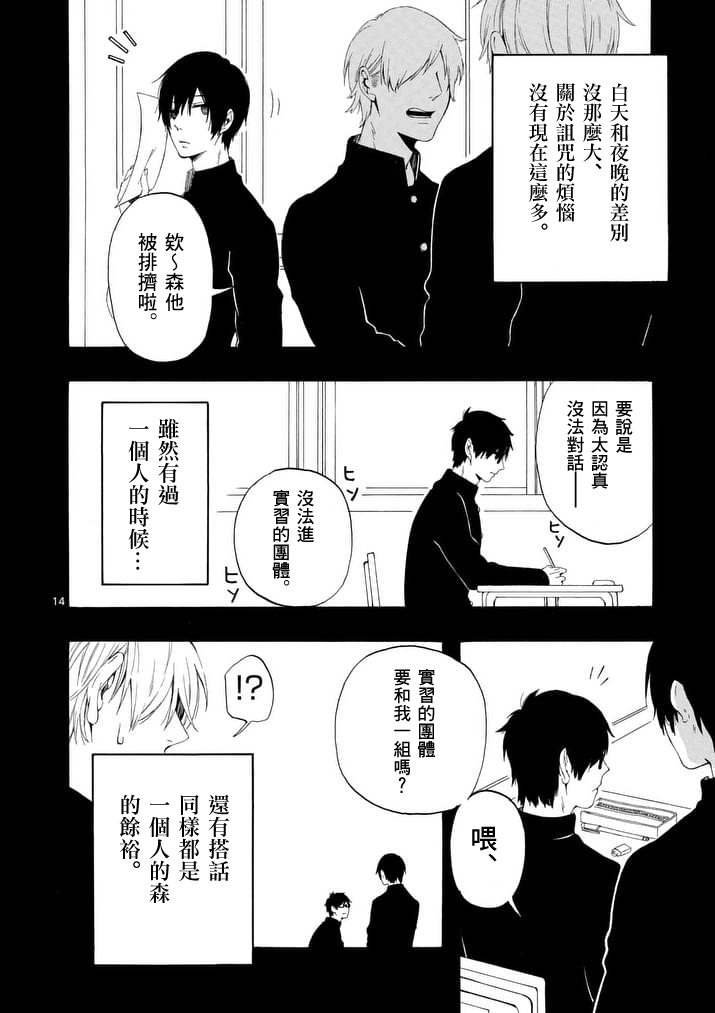 他变成了她韩漫全集-第04话无删减无遮挡章节图片 