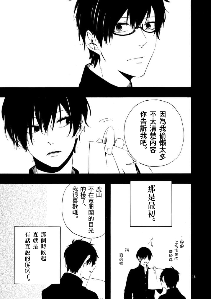 他变成了她韩漫全集-第04话无删减无遮挡章节图片 