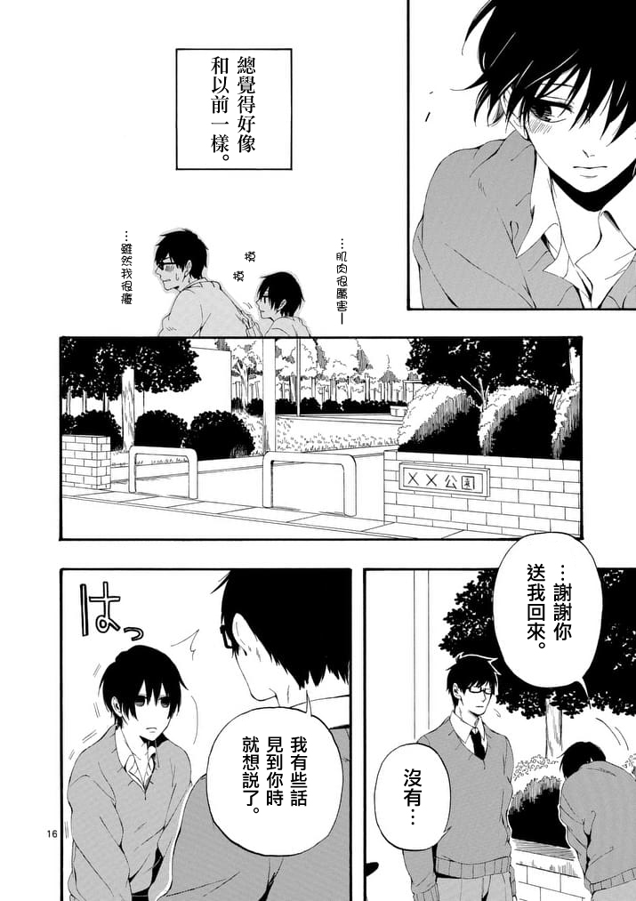 他变成了她韩漫全集-第04话无删减无遮挡章节图片 