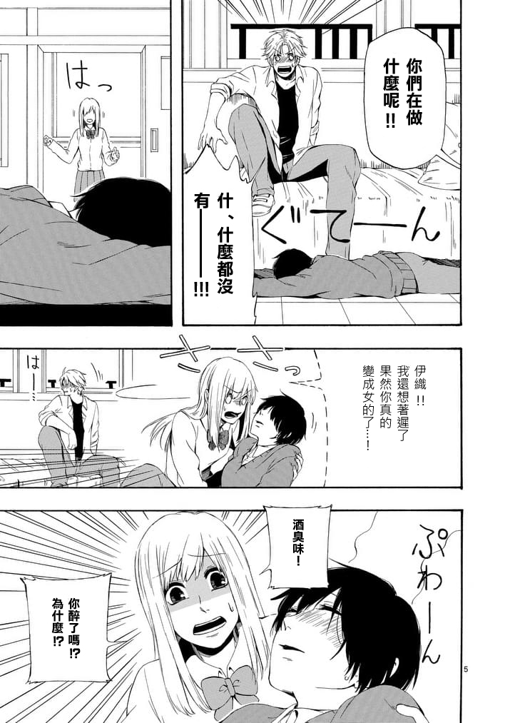 他变成了她韩漫全集-第06话无删减无遮挡章节图片 