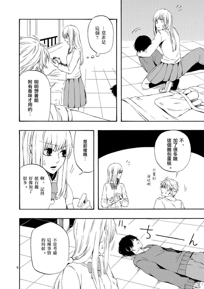 他变成了她韩漫全集-第06话无删减无遮挡章节图片 