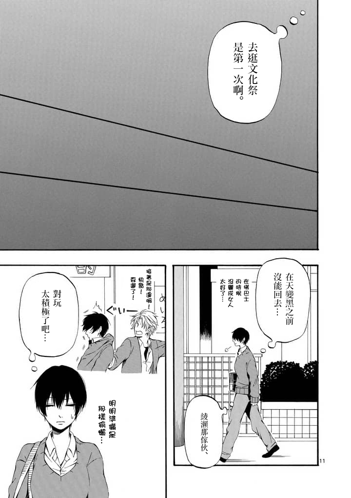 他变成了她韩漫全集-第07话无删减无遮挡章节图片 