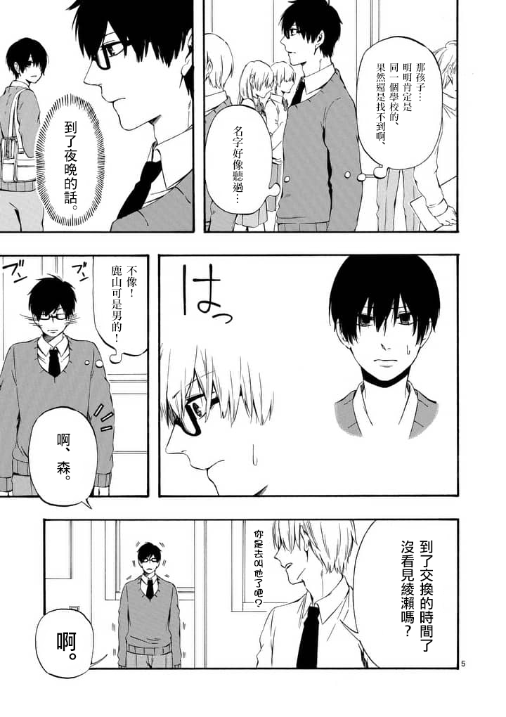他变成了她韩漫全集-第07话无删减无遮挡章节图片 