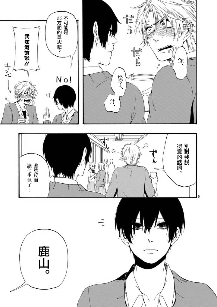 他变成了她韩漫全集-第07话无删减无遮挡章节图片 